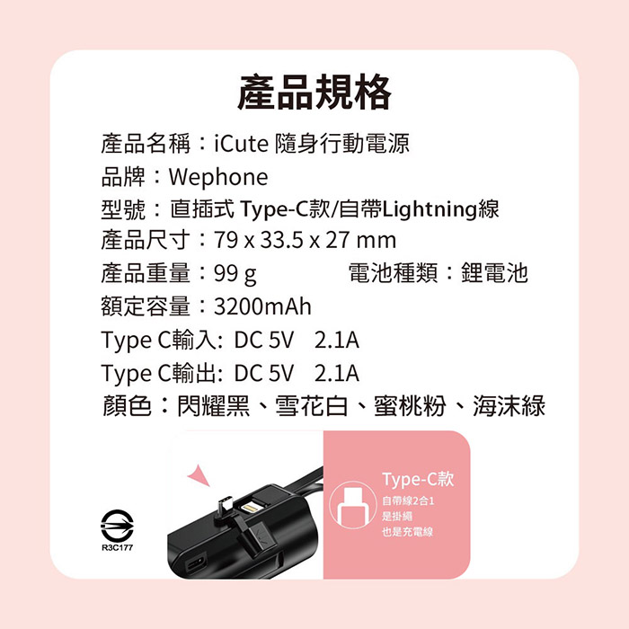 Wephone 直插式 Type-C/自帶Lightning線 口袋行動電源(三輸出、一輸入)