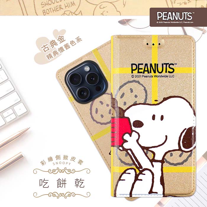 SNOOPY/史努比 iPhone 16 系列 彩繪可站立皮套(吃餅乾)
