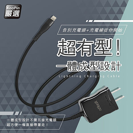 高效能超急速2.4A一體成型插座充電線1.5M (Lightning)【超值二入】