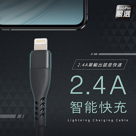 高效能超急速2.4A一體成型插座充電線1.5M (Lightning)【超值二入】