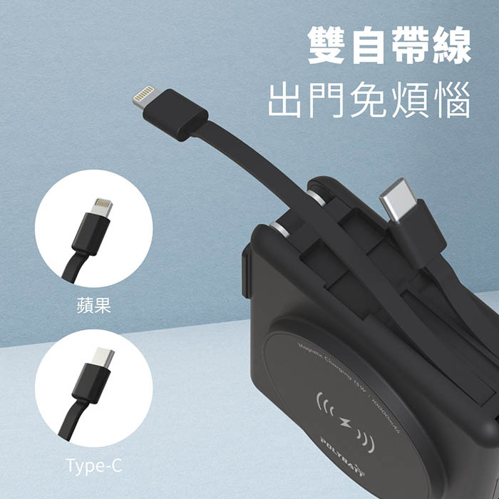 POLYBATT 台灣製造 10000mAh 22W多合一快充行動電源/磁吸無線充電/自帶線