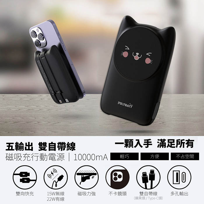 開心貓咪 22W 磁吸式無線/自帶線/快充行動電源(贈送一體成型插座充電線)