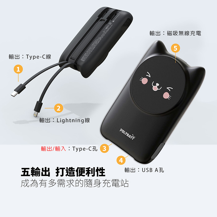 開心貓咪 22W 磁吸式無線/自帶線/快充行動電源(贈送一體成型插座充電線)