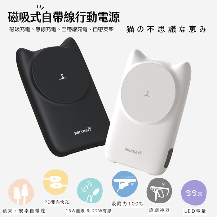 療癒貓咪 22W 磁吸式無線/自帶線/快充行動電源(贈送一體成型插座充電線)