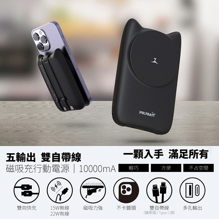 療癒貓咪 22W 磁吸式無線/自帶線/快充行動電源(贈送一體成型插座充電線)
