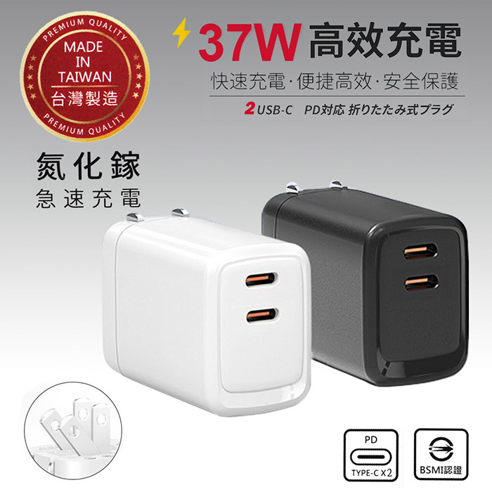 HPower 37W氮化鎵 雙孔PD 手機快速充電器(台灣製造、國家認證)