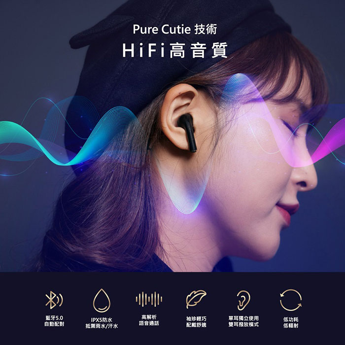 aircolor Pure Cutie HiFi高音質 真無線藍牙耳機