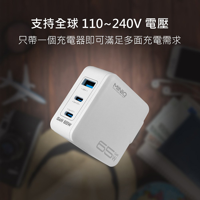 MINIQ 65W氮化鎵 雙USB-C+USB-A手機急速快充充電器(台灣製造、附贈Type-C充電線)