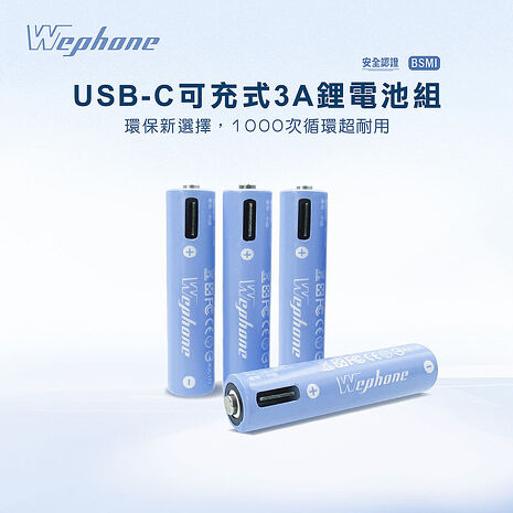 Wephone 4號AAA USB充電式電池 750mWh 充電鋰電池(附一對四充電線)