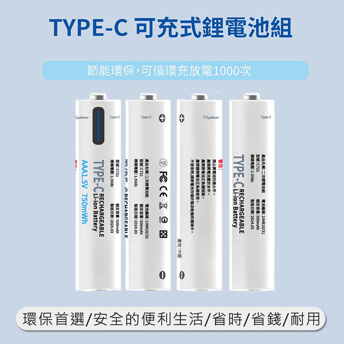 Wephone 4號AAA USB充電式電池 750mWh 充電鋰電池(附一對四充電線)
