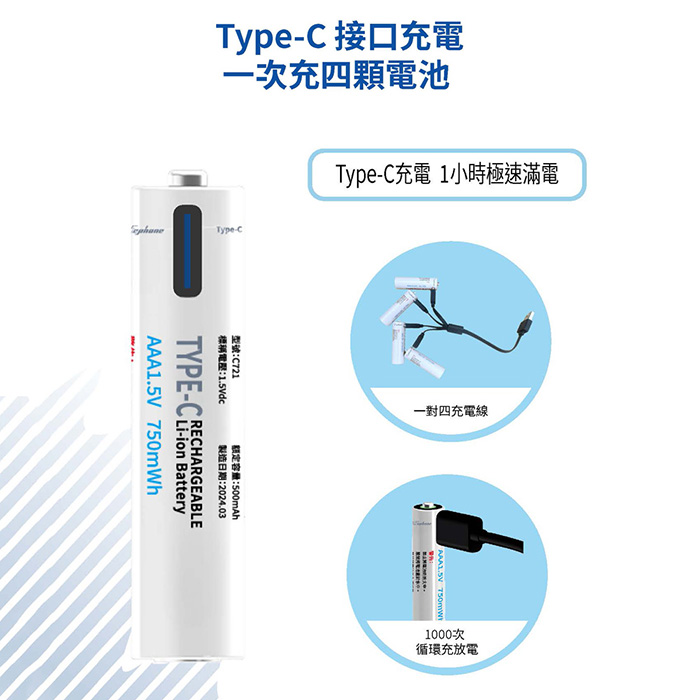 Wephone 4號AAA USB充電式電池 750mWh 充電鋰電池(附一對四充電線)