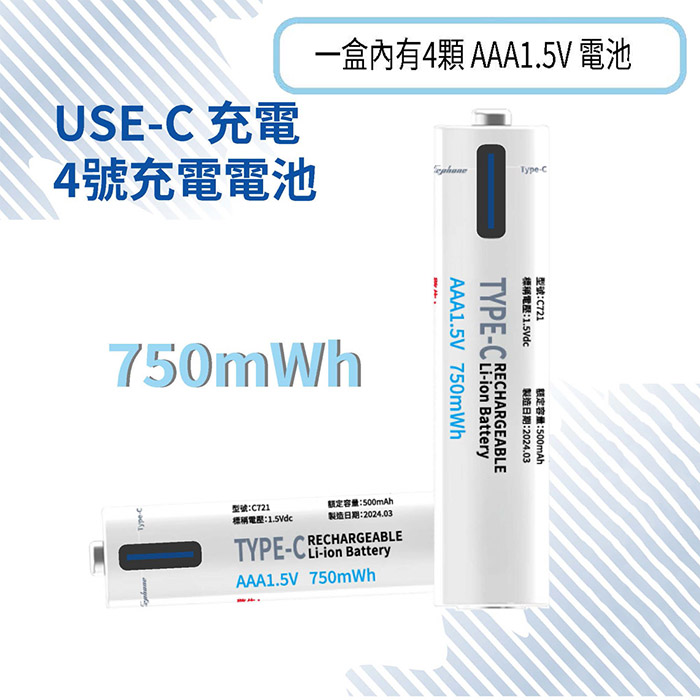 Wephone 4號AAA USB充電式電池 750mWh 充電鋰電池(附一對四充電線)