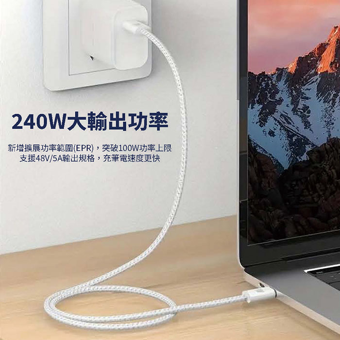 Wephone 雙頭Type-C E-marker晶片 240W PD快充線/傳輸線/尼龍編織線(120公分)