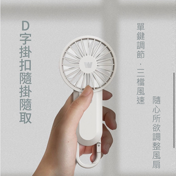 【超值二入】Wildex 手持式 USB充電隨身風扇(三段可調速) 台灣製造、通過BSMI認證