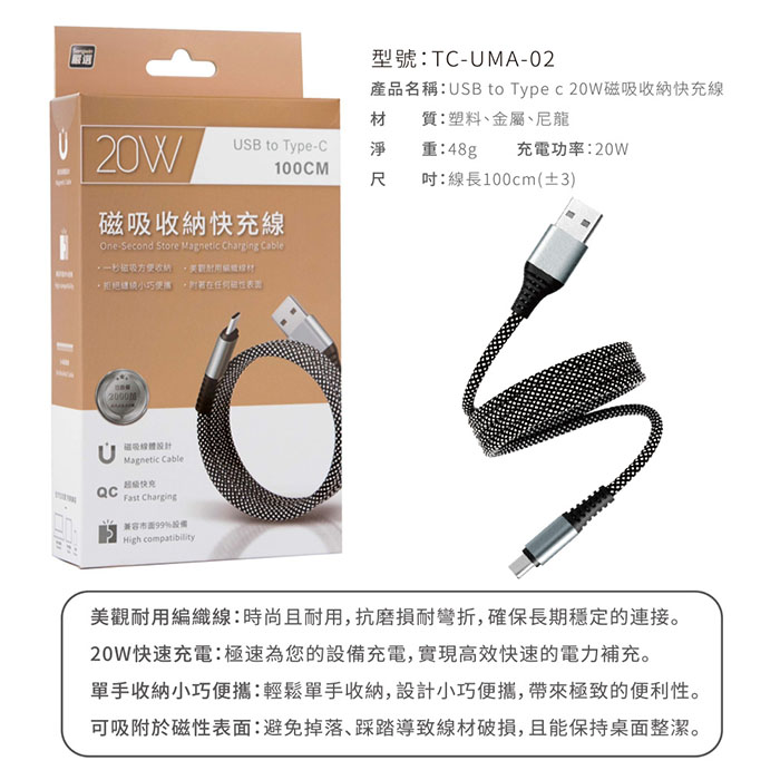 Songwin USB to Type-C 20W 磁吸收納快充線/充電線(100公分)