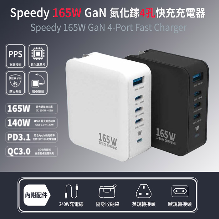 Wephone GaN氮化鎵 165W 手機平板筆電快充充電器(附贈出國轉接頭、充電線、收納袋)
