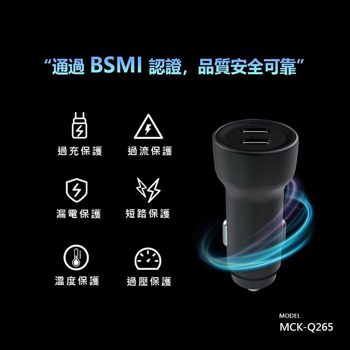 MCK 台灣製造 65W 雙孔PD Type-C 快速車充/雙孔車用充電器(雙孔Type-C)