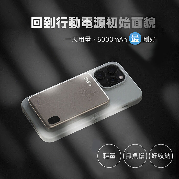 KooPin 石墨烯散熱 薄型鋁合金 磁吸MagSafe三用快充行動電源(台灣製造)