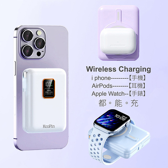 KooPin 磁吸三用 可拆式雙出線 10000mAh 快充行動電源(台灣製造)
