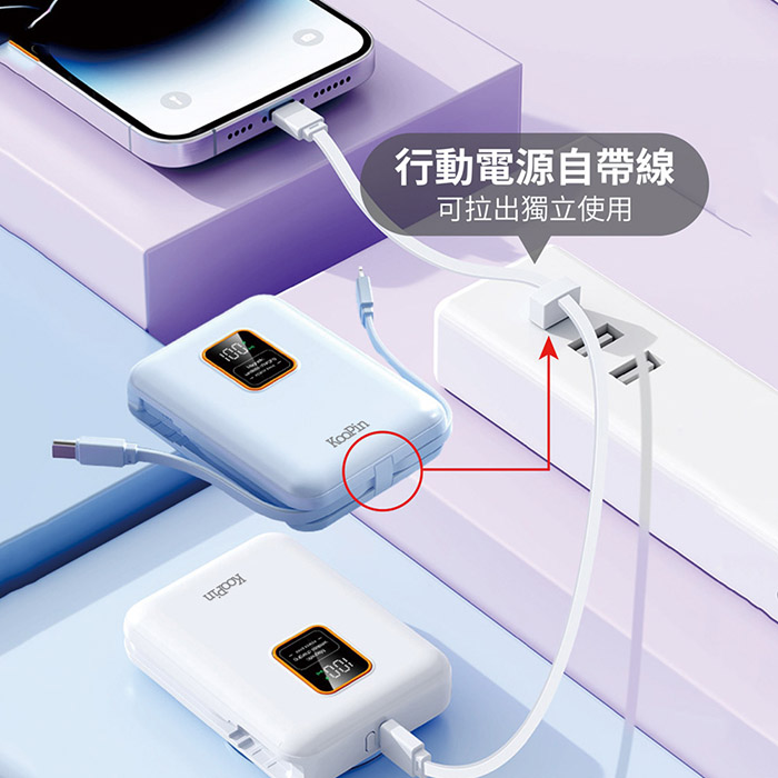 KooPin 磁吸三用 可拆式雙出線 10000mAh 快充行動電源(台灣製造)