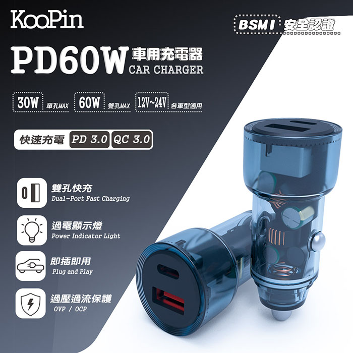 KooPin 極速60W 雙孔PD+QC 工業風 車用充電器(附贈Type-C充電線)