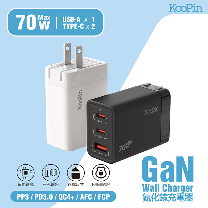 KooPin GaN氮化鎵70W 手機平板筆電快速充電器(2C1A)