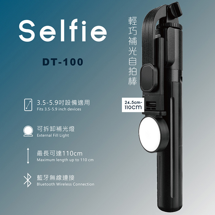 Songwin 可拆卸智能補光燈 無線藍牙/自拍桿/三腳架(24.5-110CM 伸縮桿)