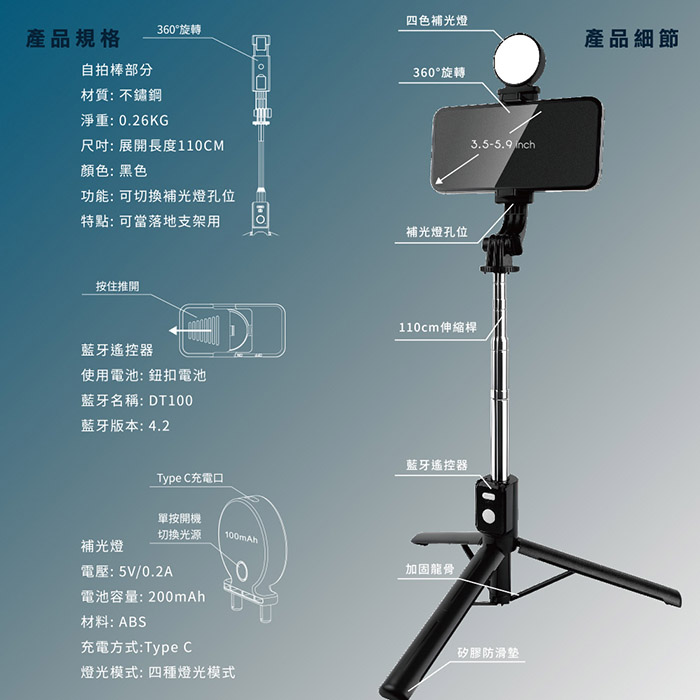 Songwin 可拆卸智能補光燈 無線藍牙/自拍桿/三腳架(24.5-110CM 伸縮桿)