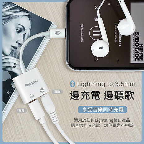 Songwin iphone Lightning 一分二轉接頭(3.5mm/Lightning) 二入