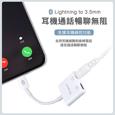 Songwin iphone Lightning 一分二轉接頭(3.5mm/Lightning) 二入