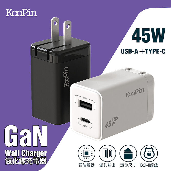 KooPin 45W氮化鎵雙孔PD+QC充電器+雙頭Type-C E-marker晶片 快充線(2M)