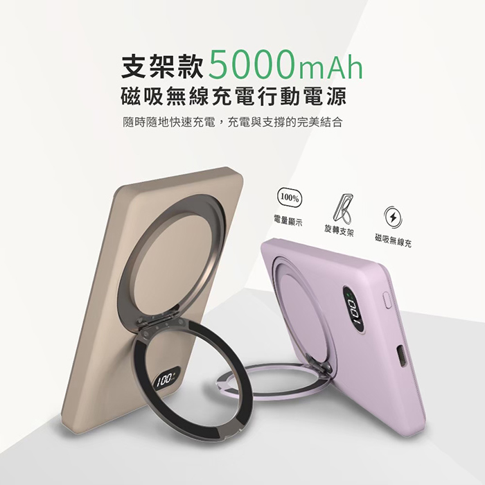 MCK 台灣製造 5000mah 支架款 超薄磁吸無線充電行動電源(MCK-WCT)