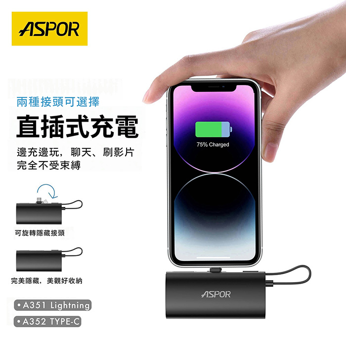ASPOR 隱藏直插式口袋行動電源(數顯20W快充版)