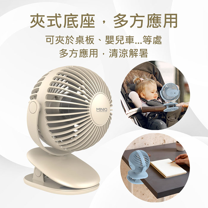 【超值二入】MINIQ 台灣製造 立式/夾式 兩用USB充電隨身風扇(可360度旋轉！可拆洗)