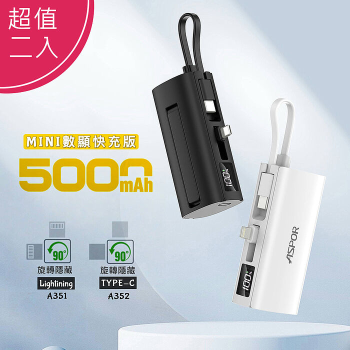二入 ASPOR 隱藏直插式口袋行動電源(數顯20W快充版)