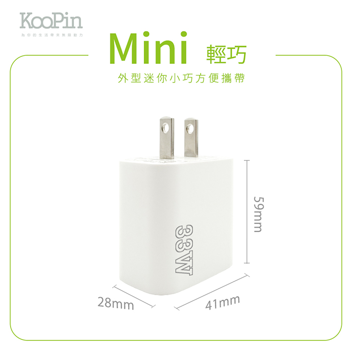 KooPin PD33W Type-C 手機快速充電器