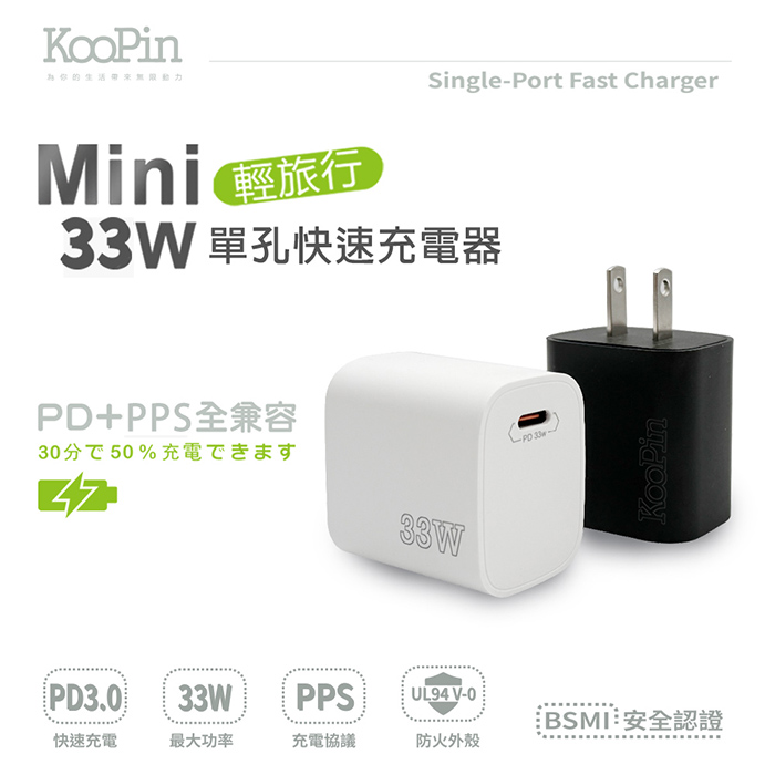 KooPin PD33W Type-C 手機快速充電器+雙頭Type-C 磁吸收納快充線