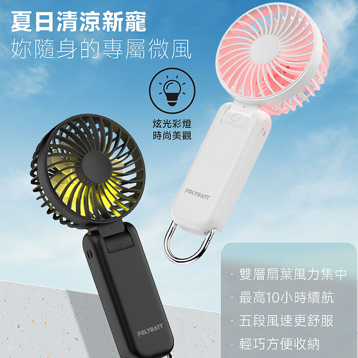 【超值二入】Polybatt 勁涼雙層扇葉 USB充電隨身風扇(手持式/可折疊/大容量電池/五段可調速)