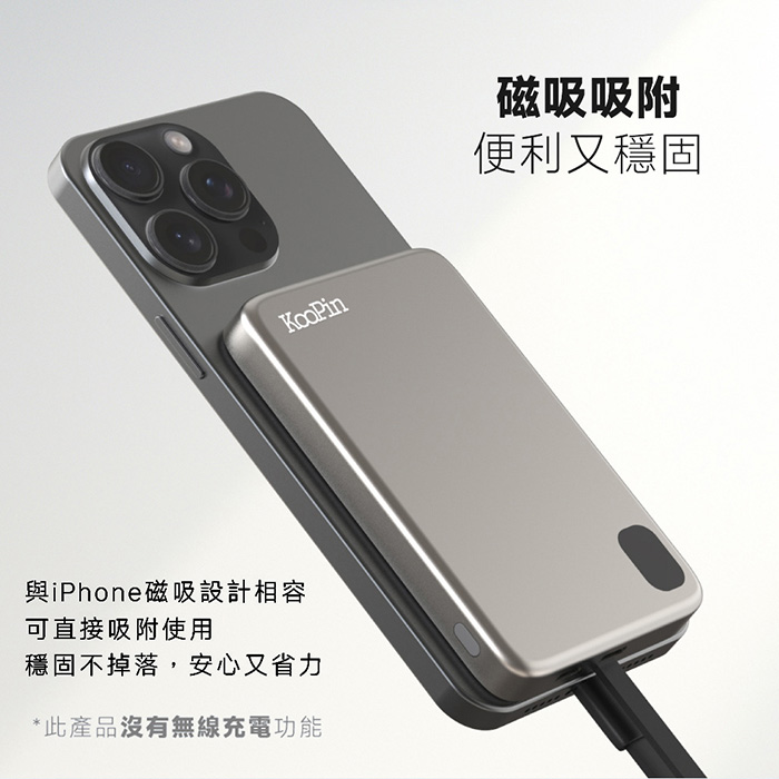 KooPin 台灣製造 5000mAh 吸附式 Type-C自帶線快充行動電源