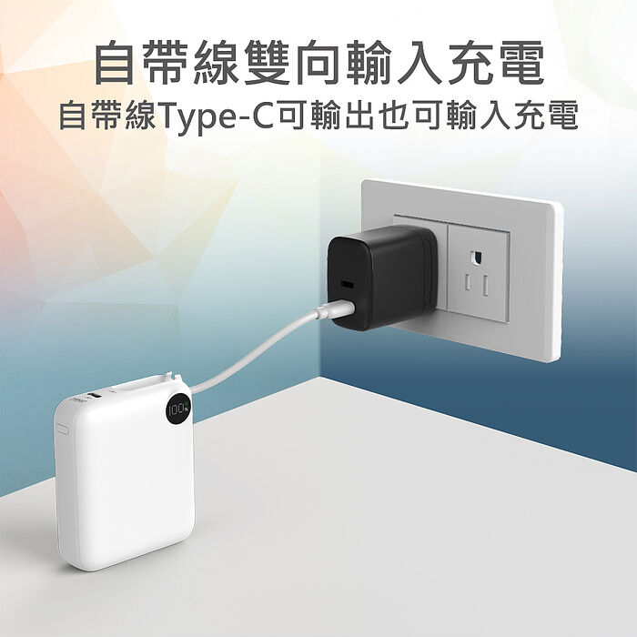 MINIQ 台灣製造 10000mAh 22.5W 超迷你自帶線Type-C雙向閃充行動電源