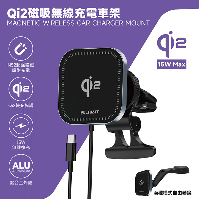 POLYBATT Qi2快充 15W無線磁吸鋁合金車架(蘋果、安卓通用款)
