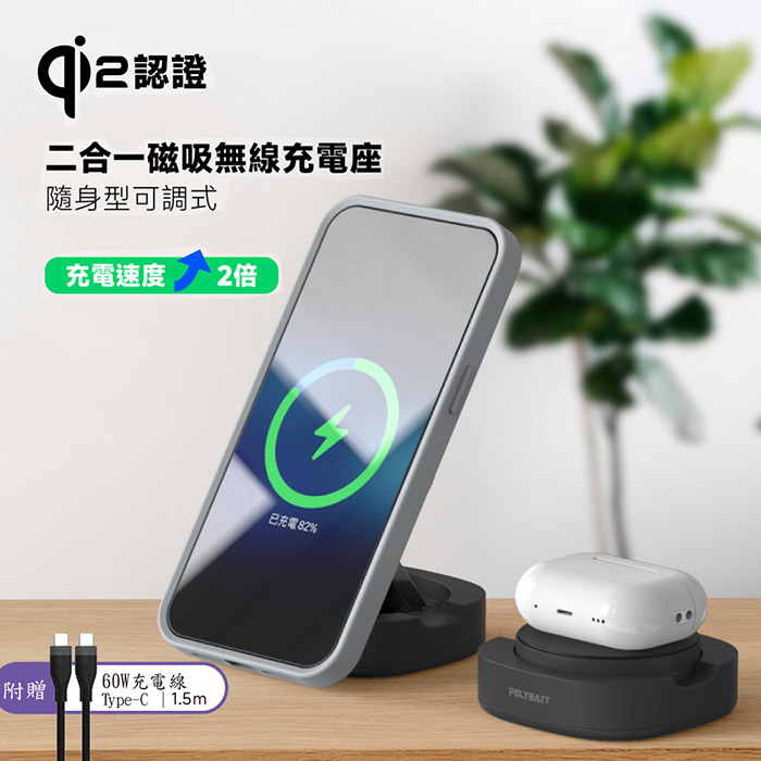 POLYBATT Qi2認證 15W二合一折疊式磁吸無線充電座(手機/耳機)