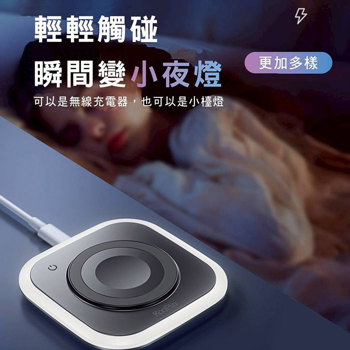 KooPin 炫彩LED三用磁吸15W無線充電器/充電盤(夜燈/手機/Watch/Airpods)