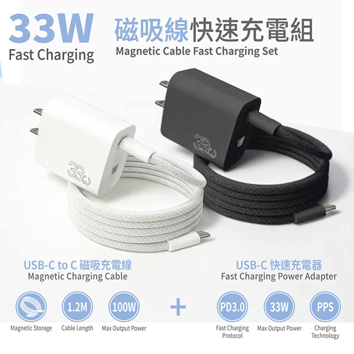 Wephone PD33W 手機快速充電器+100W 雙頭Type-C 磁吸線快充線(1.2M)