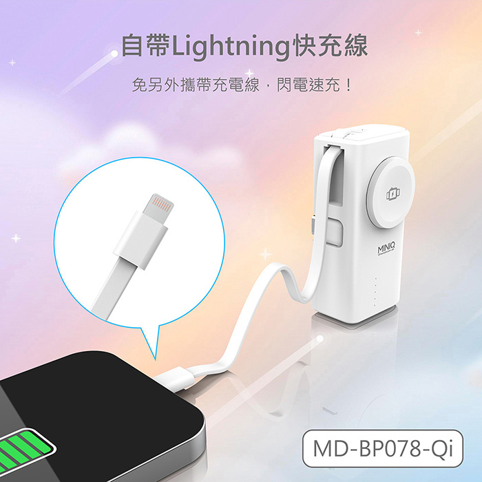 MINIQ 台灣製造 5000mAh Type-C多功能膠囊快充行動電源(自帶Lightning快充線)