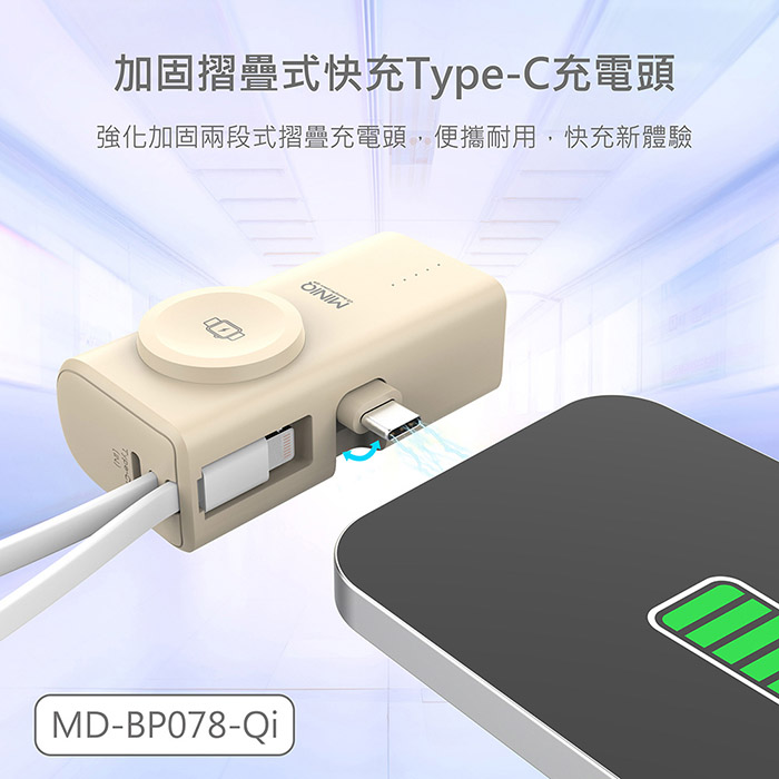 MINIQ 台灣製造 5000mAh Type-C多功能膠囊快充行動電源(自帶Lightning快充線)