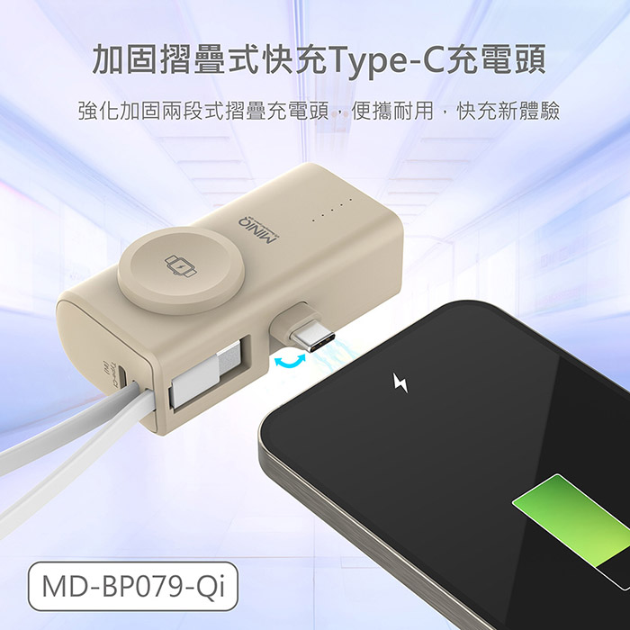 MINIQ 台灣製造 5000mAh Type-C多功能膠囊快充行動電源(自帶Type-C快充線)