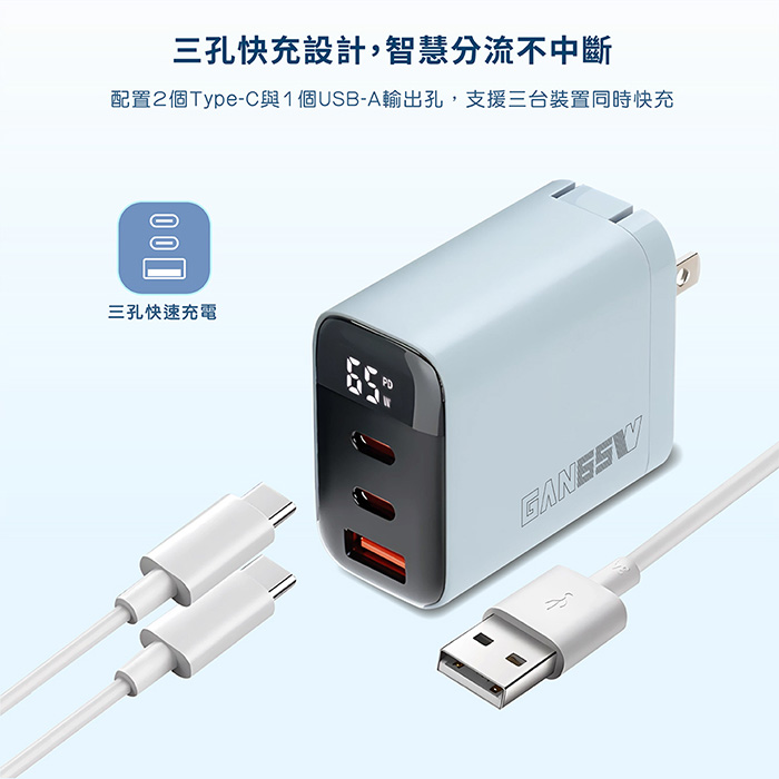 Wephone GaN氮化鎵65W 數字顯示三孔快速充電器(2C1A)