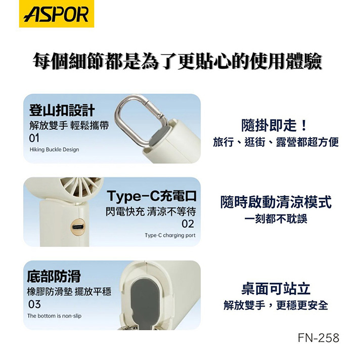 ASPOR Mini無段式渦輪風扇(手持式/登山扣/大容量電池/超長續航力)
