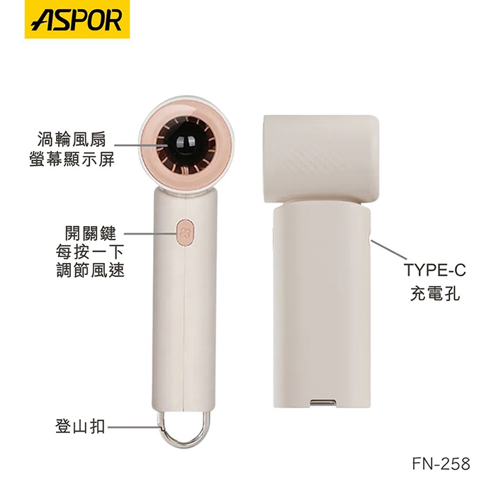 ASPOR Mini無段式渦輪風扇(手持式/登山扣/大容量電池/超長續航力)